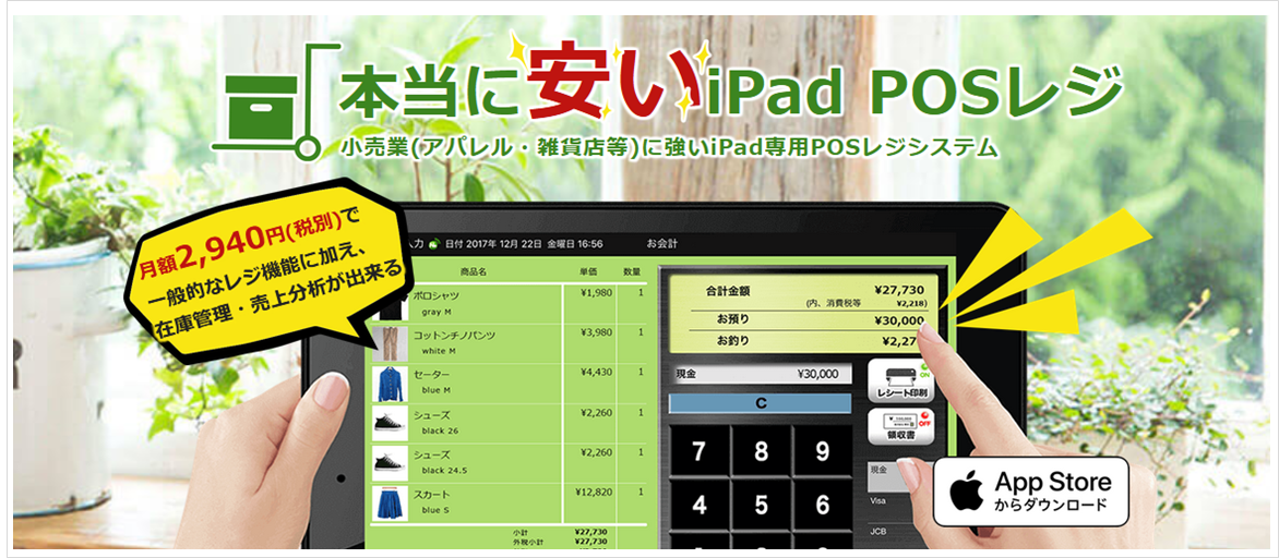出典：公式サイト - iPadレジ NEXPO 業界最安級のPOSレジ